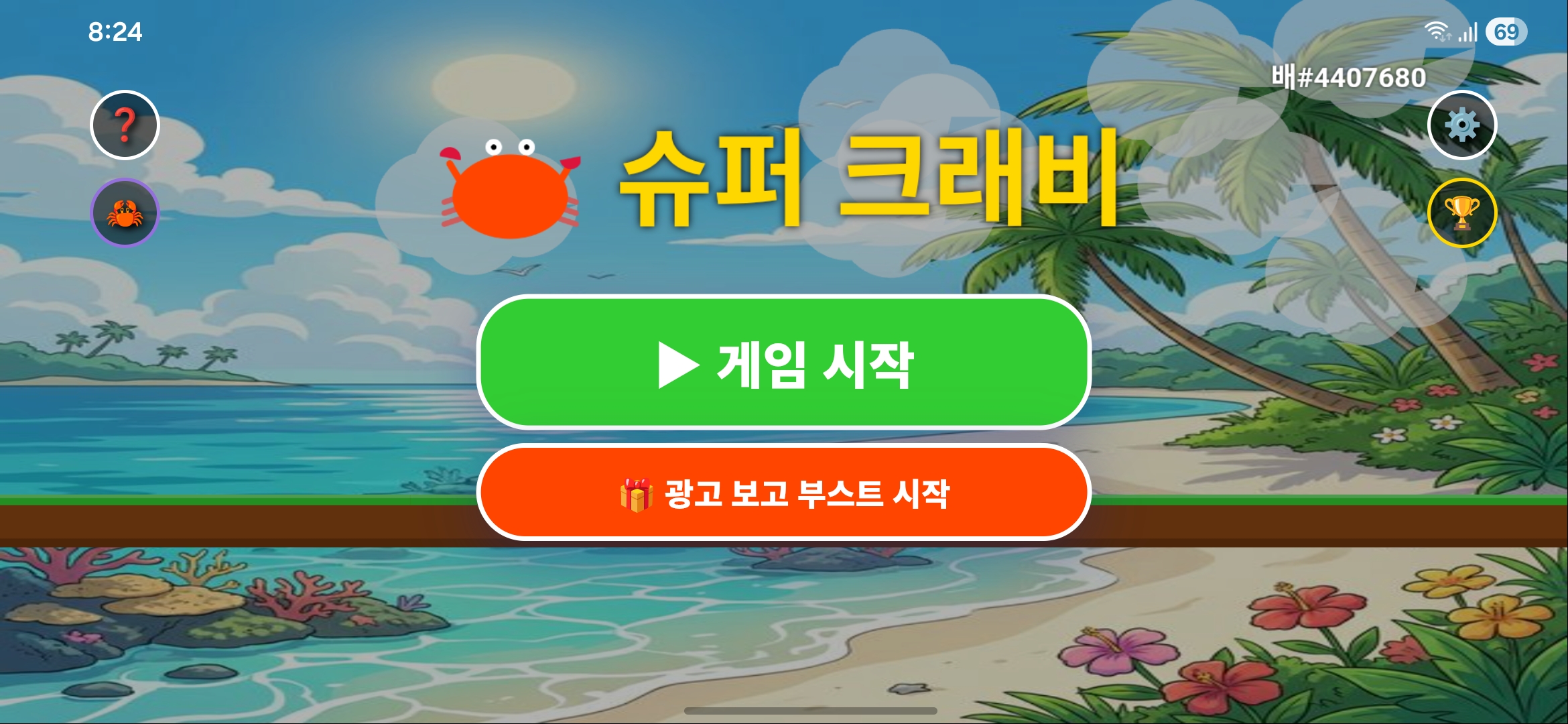 게임 플레이 화면 1